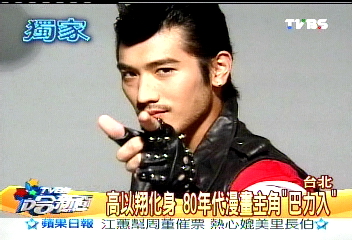 〈獨家〉高以翔化身 80年代漫畫主角「巴力入」