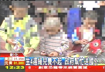 生4遲緩兒養不起　政府幫忙送國外