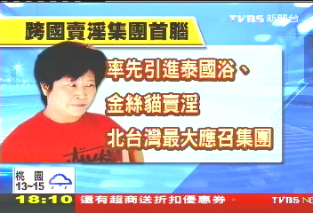 跨國賣淫無法管! 「陳太太」狡猾脫身