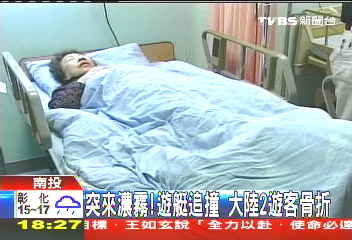 明潭遊艇追撞 大陸4台灣2遊客受傷