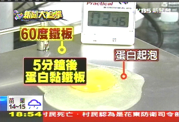 曬1小時鐵板60度　燙到能煎蛋