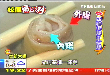【校園爆好料】腸中有腸、雙管四神湯 甘甜清脆