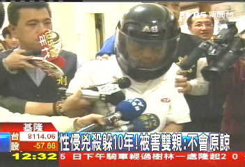 性侵兇殺躲10年！　被害雙親：不會原諒