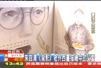 朱自清「背影」 老外西畫描繪中式父愛