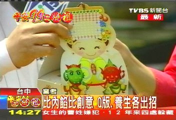 媽祖遶境/〈快訊〉比內餡、比創意 Q版、養生各出招