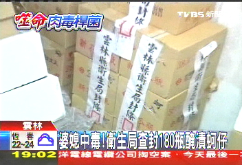 婆媳中毒! 衛生局查封180瓶醃漬蚵仔