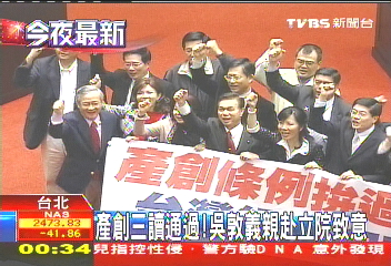 產創三讀通過! 吳敦義親赴立院致意