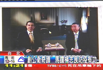 「創公衛奇蹟」 馬讚楊志良防疫有功