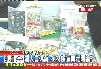 假春藥流竄! 柯林頓遭冒用代言