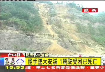 土石塌、怪手墜溪 駕駛摔5百公尺亡