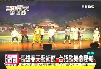 高雄春天藝術節 台語歌舞劇壓軸