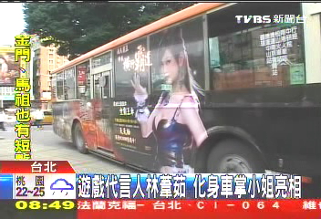 遊戲代言人林葦茹 化身車掌小姐亮相