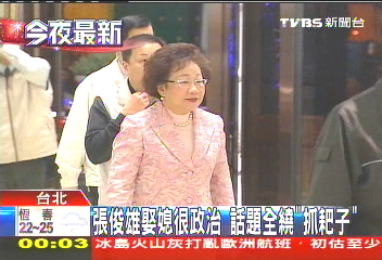 張俊雄娶媳很政治 話題全繞「抓耙子」