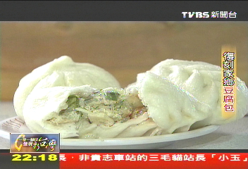 【一步一腳印】復刻家鄉豆腐包　漂洋過海山東味