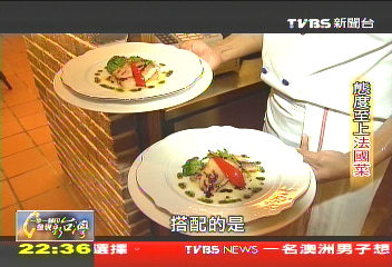 【一步一腳印】態度至上法國菜　細火慢燉熬夢想