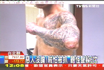 惡人沒膽!賊怕被抓 聽怪聲躲6次
