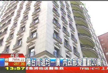 陽台雨遮均一價 內政部擬重罰20萬