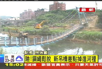 「掉」橋!疑鋼繩鬆脫 千萬新橋傾斜