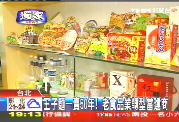 〈獨家〉王子麵一賣50年! 老食品業轉型當建商