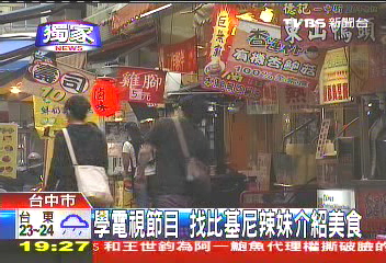 〈獨家〉學電視節目 找比基尼辣妹介紹美食