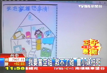 「享受大美好人生」 曹小妹枉死夢碎