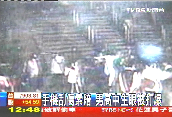 手機刮傷索賠　男高中生眼被打爆