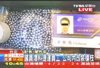 上班改造槍枝？　議員爆捷運公司護短