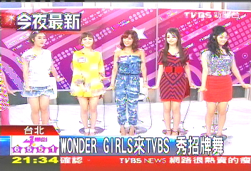 「WONDER GIRLS」來TVBS 秀招牌舞