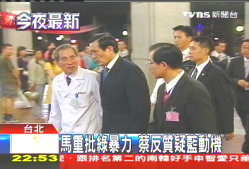 馬重批綠暴力　蔡反質疑藍動機