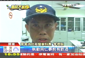 休假主官帶頭　執勤中喝酒害死同事