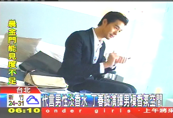 代言男性淡香水　丁春誠演譯男模香氛空間