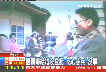 攜情婦結婚沒登記 花心憲兵「沒事」