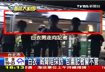 「白衣」威脅阻採訪!包圍記者 警不管