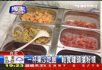 〈獨家〉「一杯果沙吃飽」 輕食噱頭搶粉領