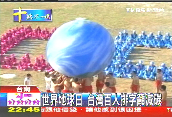 世界地球日　台灣百人排字籲減碳