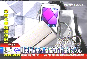 韓系時尚手機　菱格紋設計擄獲女人心