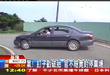 氣!釘子戳破胎 官不賠竟封停車場