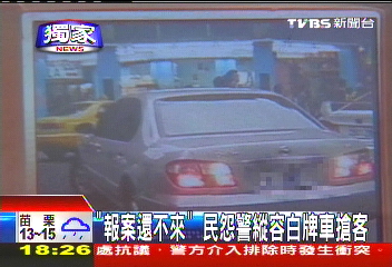 「報案還不來」　民怨警縱容白牌車搶客