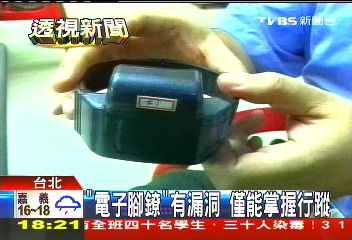「電子腳鐐」有漏洞　僅能掌握行蹤