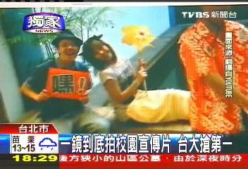 〈獨家〉一鏡到底拍校園宣傳片　台大搶第一