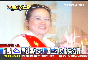 單親媽枉死! 國三孤女慟失依靠