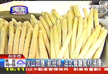 〈獨家〉火山效應!航班停 法式餐廳食材漲價