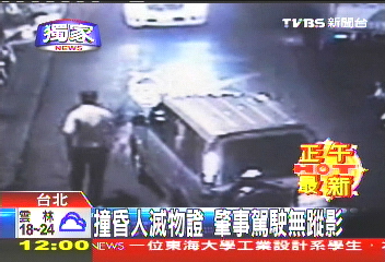 〈獨家〉肇事撞人滅物證 惡劣駕駛嗆「滾開」