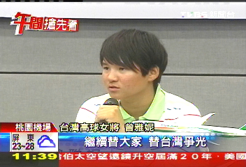 高爾夫/世界球后有望! 曾雅妮要當「台灣之光」