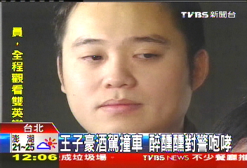 王子豪酒駕撞車 醉醺醺對警咆哮