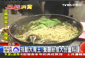 不怕吃不飽！超大料理　重量級登場