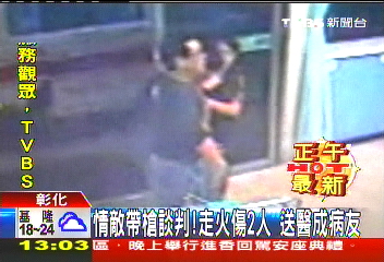 情敵帶槍談判!走火傷2人 送醫成病友