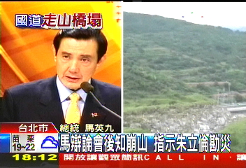 馬辯論會後知崩山 指示朱立倫勘災