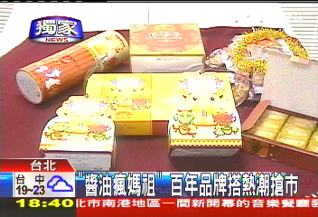 媽祖遶境/〈獨家〉「醬油瘋媽祖」 百年品牌搭熱潮搶市