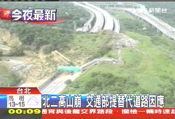 北二高山崩 交通部提替代道路因應